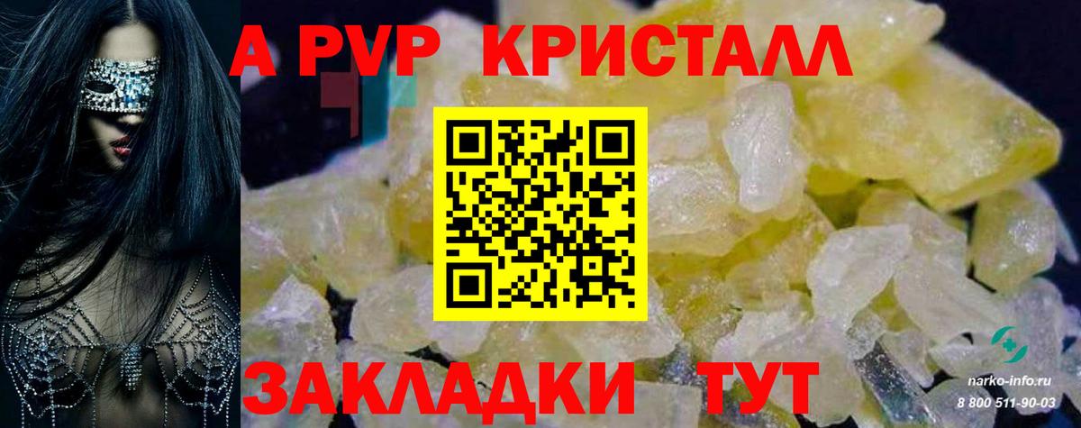 Alpha PVP Crystall  A-PVP  Вход с VPN  Знаменск  A-PVP СК КРИС  Alfa_PVP кристаллы 