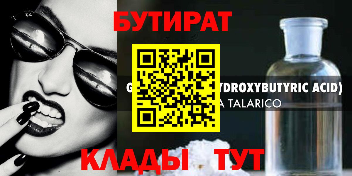 Бутират бутик  Вход с VPN  БУТИРАТ  Знаменск 