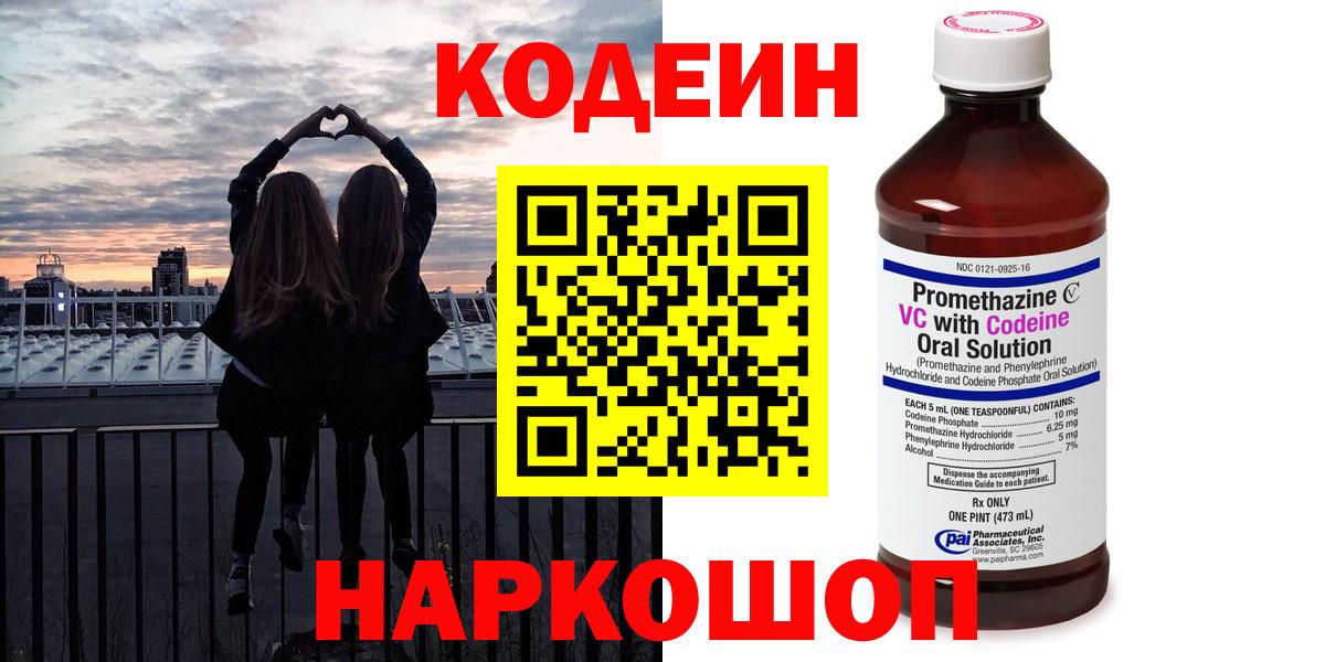 Кодеиновый сироп Lean напиток Lean (лин) Знаменск