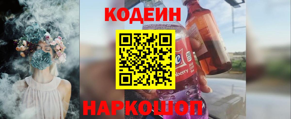 Знаменск  Кодеин Purple Drank  где продают наркотики  Вход с VPN 