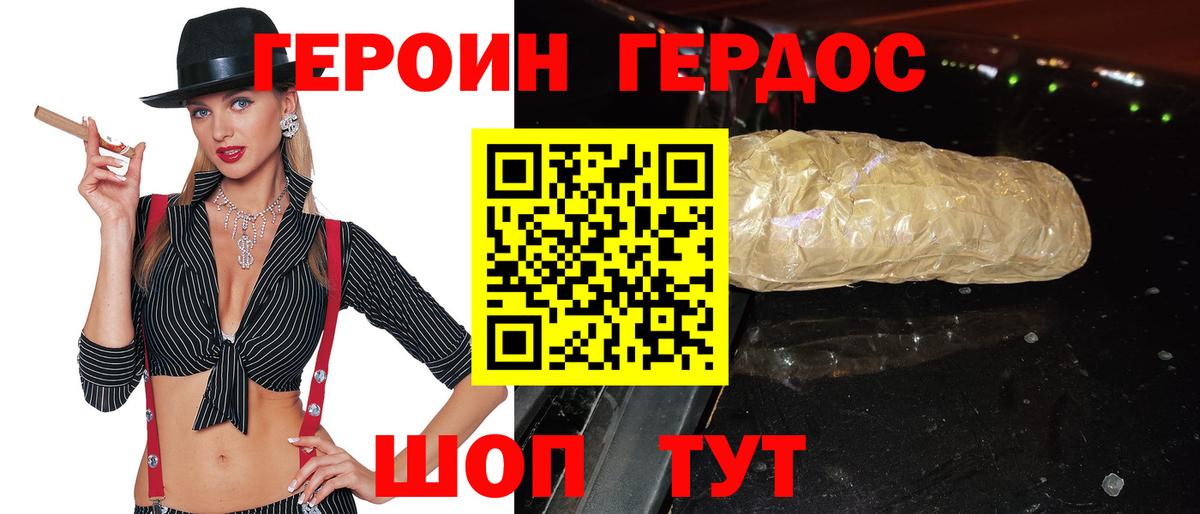 Героин VHQ Знаменск
