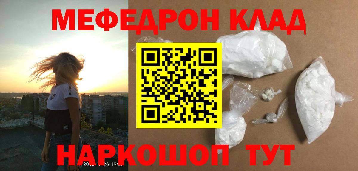 МЯУ-МЯУ мяу мяу  МЯУ-МЯУ кристаллы  Вход с VPN  Знаменск 