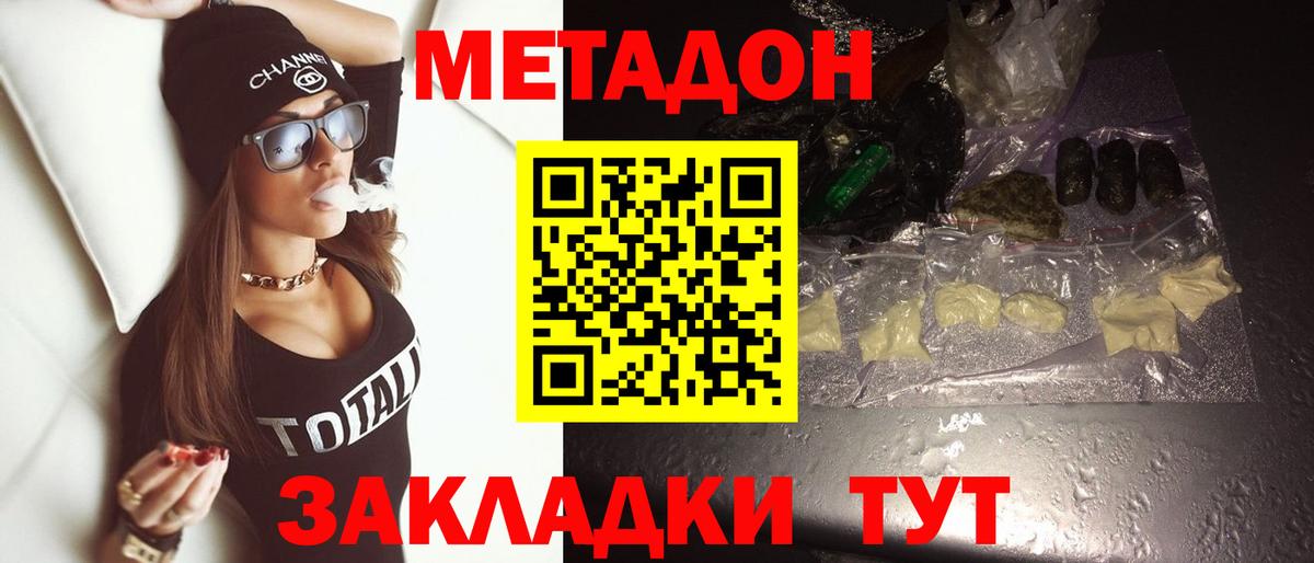 Метадон кристалл Знаменск
