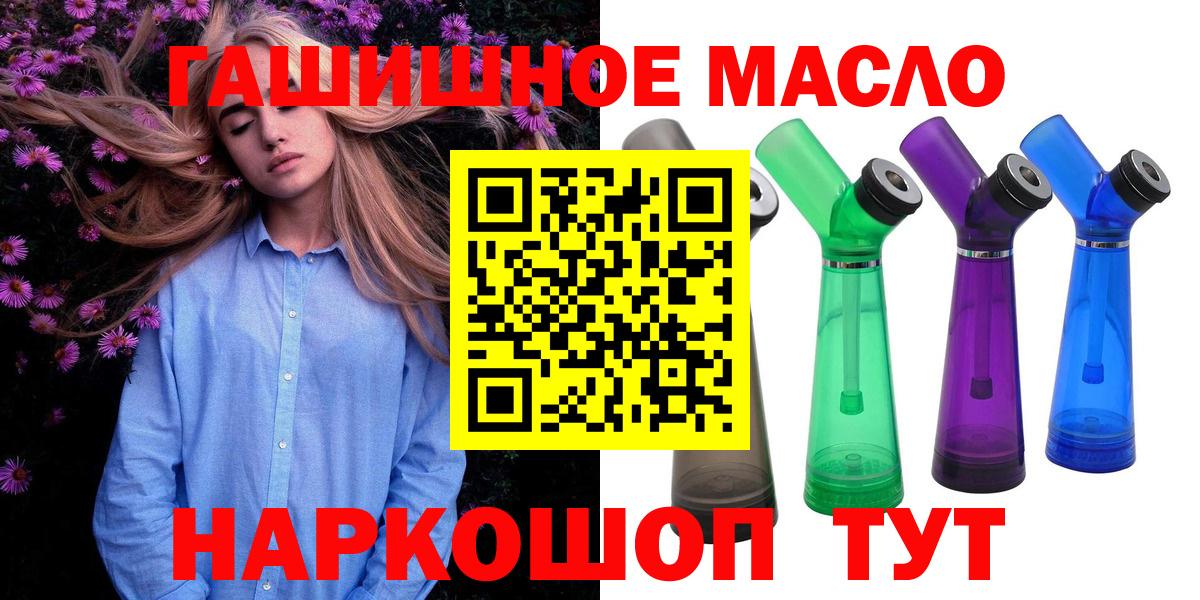 ТГК гашишное масло  Вход с VPN  Знаменск 
